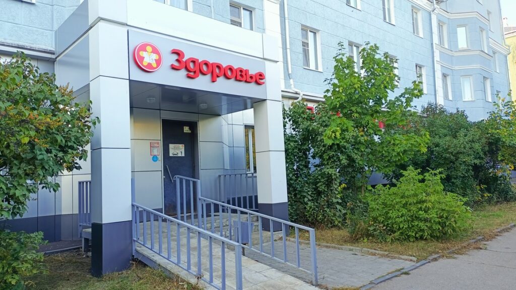 Здание медицинского центра Здоровье