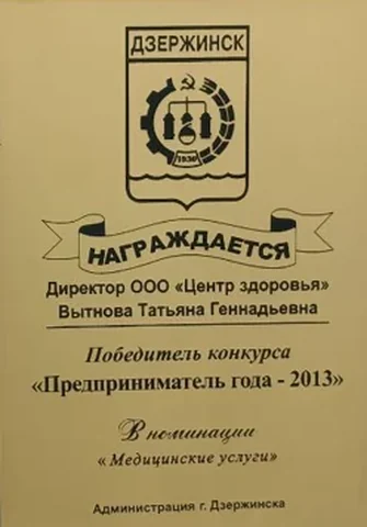 Награда Предприниматель года 2013