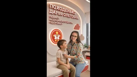 Педиатр в Дзержинске: разговор с ребёнком на приёме