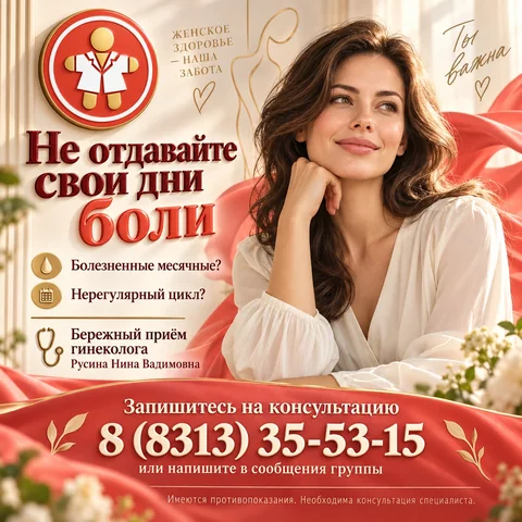 Обильные и болезненные месячные: когда нужна консультация