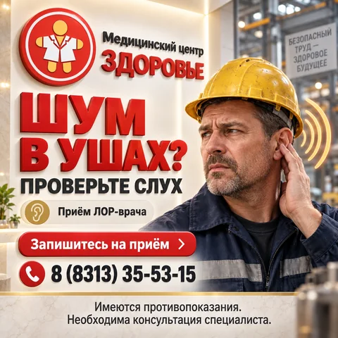 Шум на работе и слух: когда обратиться к отоларингологу