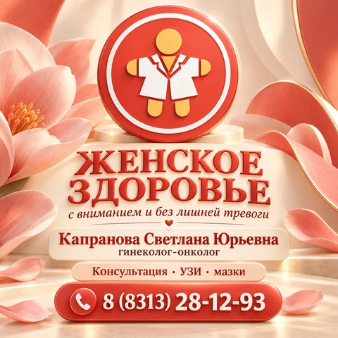 Гинеколог в Дзержинске: что уточнить до УЗИ и биопсии